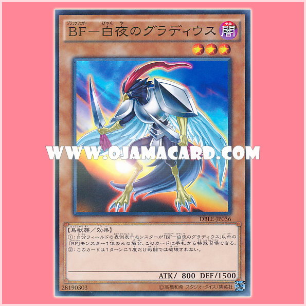 DBLE-JP036 : Blackwing - Gladius the Midnight Sun / Black Feather - Gladius the White Night (Normal Parallel Rare)