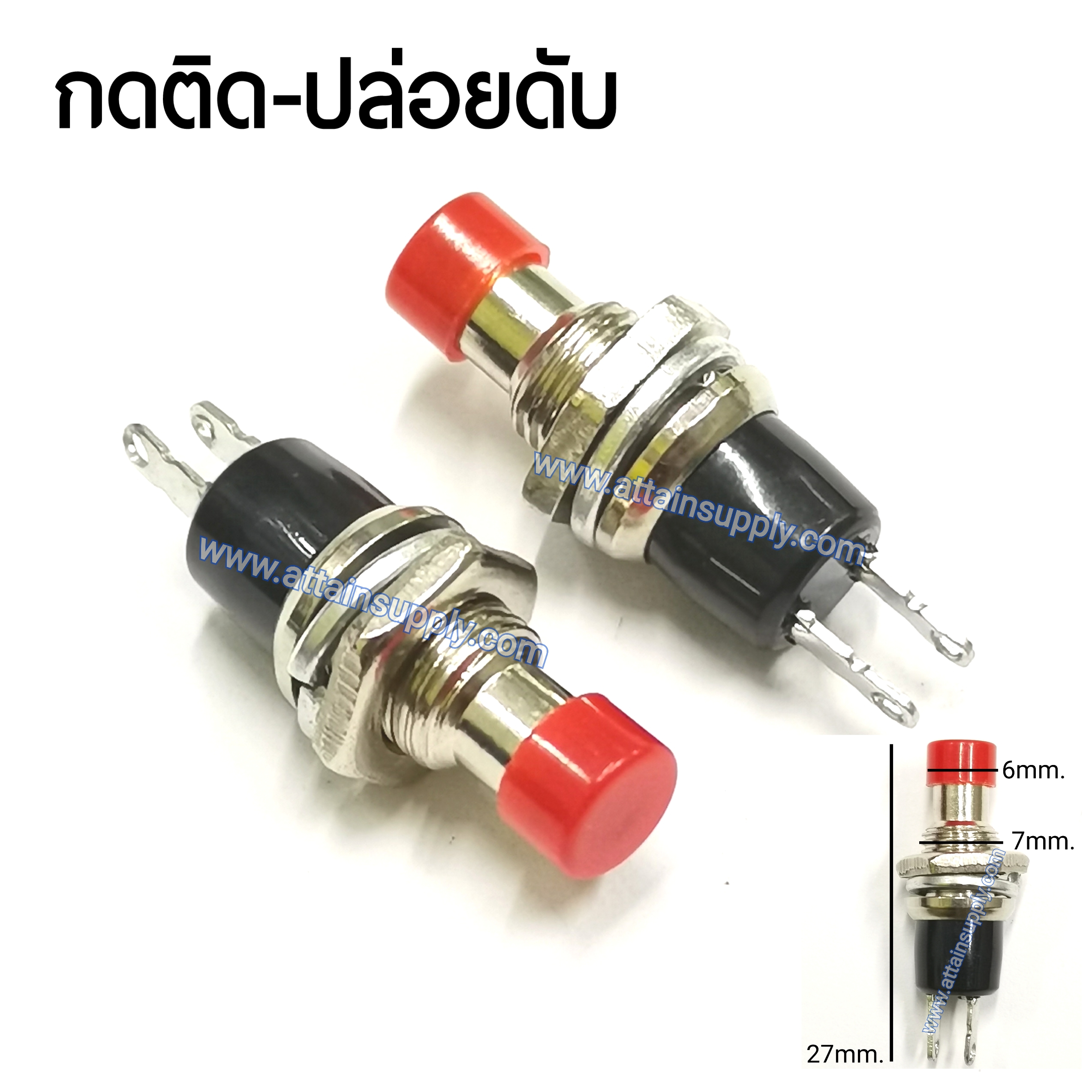 สวิทช์ กดติด-ปล่อยดับ/จิ๋ว-สีแดง