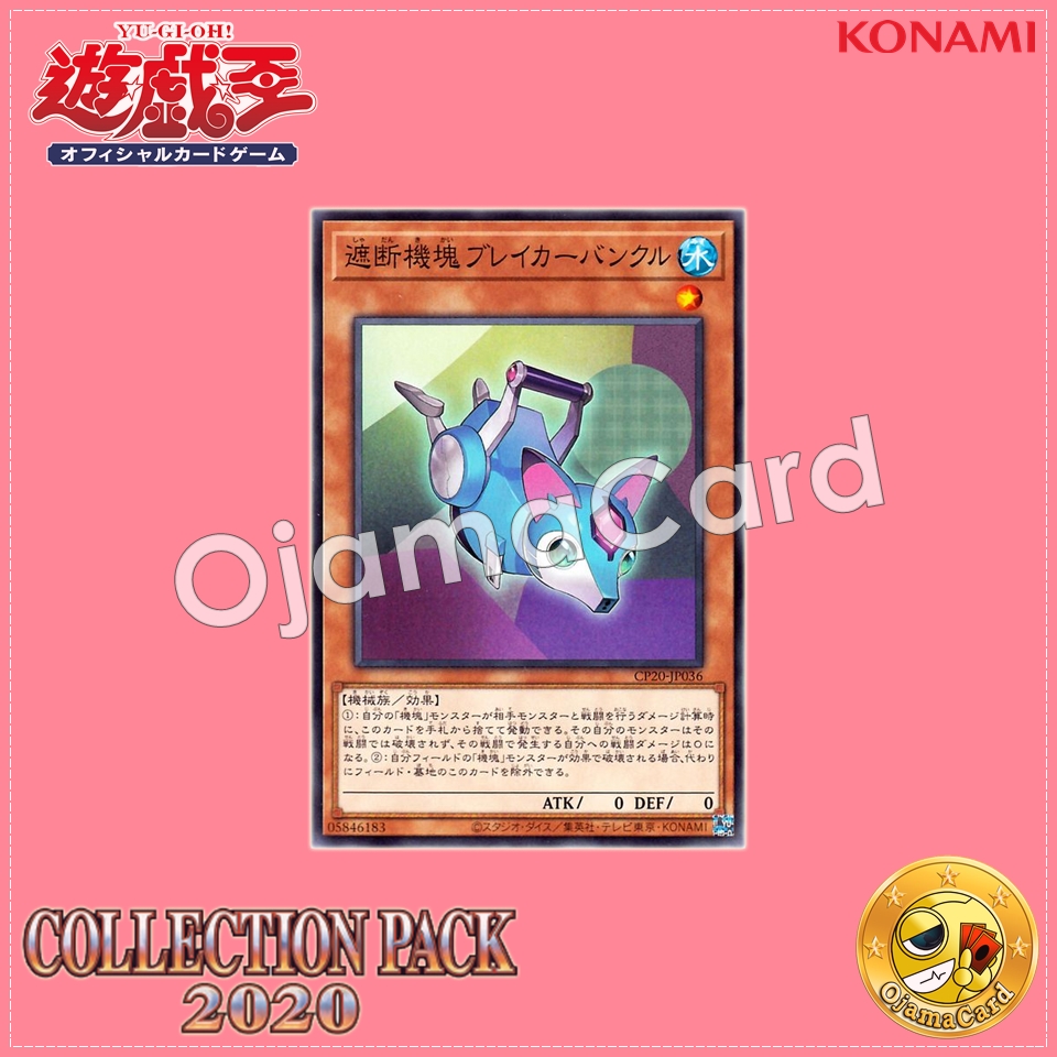 CP20-JP036 : Appliancer Breakerbuncle / Blocking Appliancer Breakerbuncle (Common)