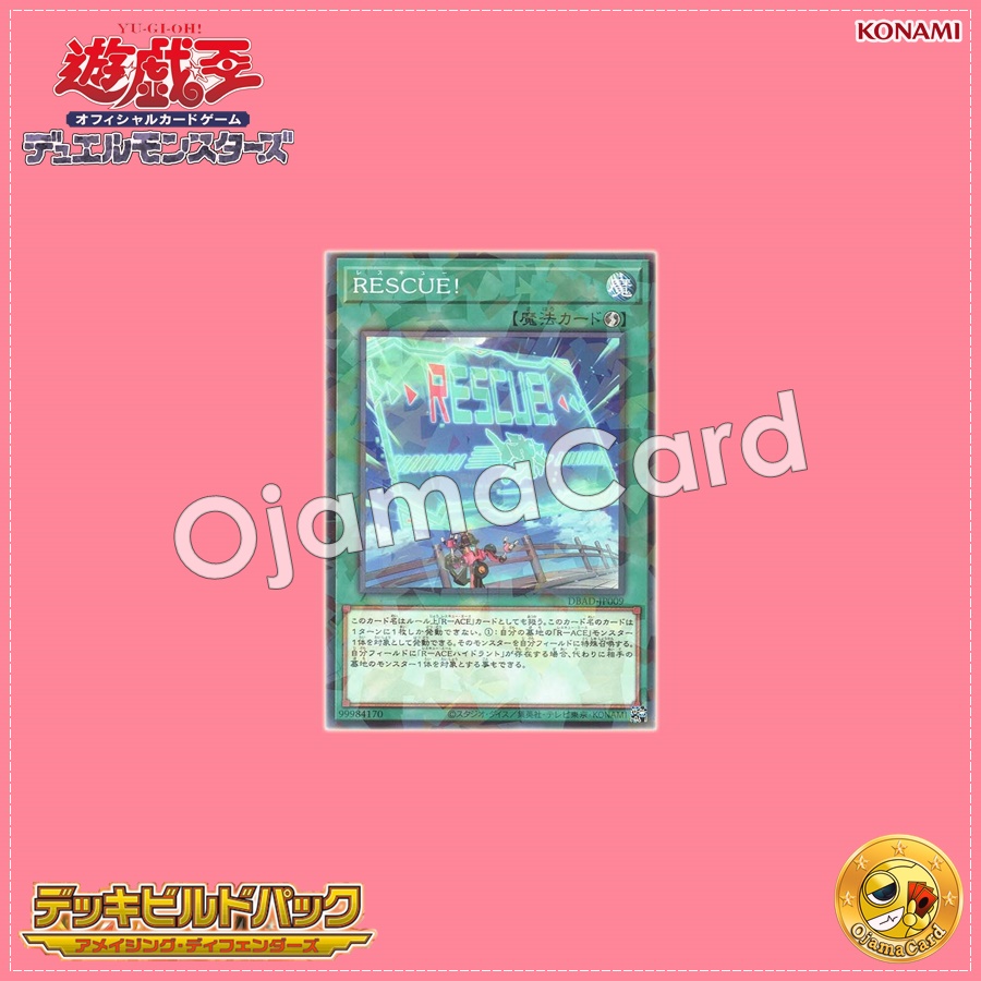DBAD-JP009 : RESCUE! (Normal Parallel Rare)