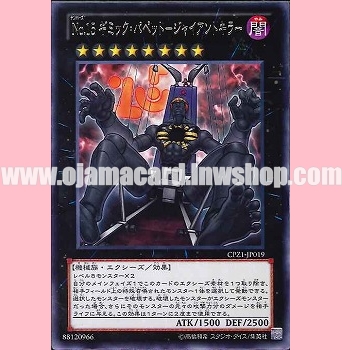 CPZ1-JP019 : Number 15: Gimmick Puppet Giant Grinder / Numbers 15: Gimmick Puppet - Giant Killer (Rare)