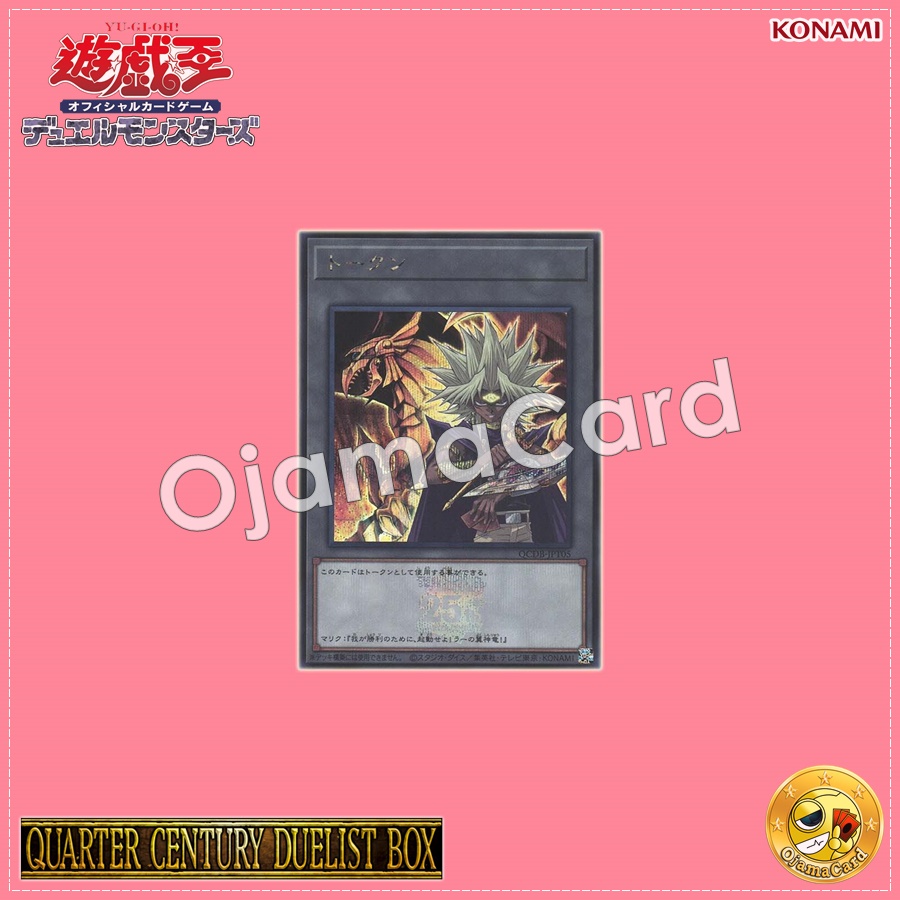 QCDB-JPT05 : Token「Yami Marik and "The Winged Dragon of Ra"」(Secret Rare)