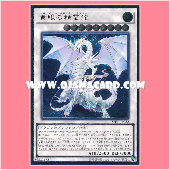 SHVI-JP052 : Blue-Eyes Spirit Dragon (Ultimate Rare)