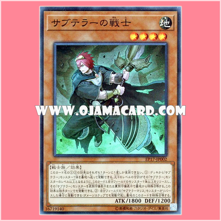 EP17-JP002 : Subterror Nemesis Warrior / Subterror Warrior (Super Rare)
