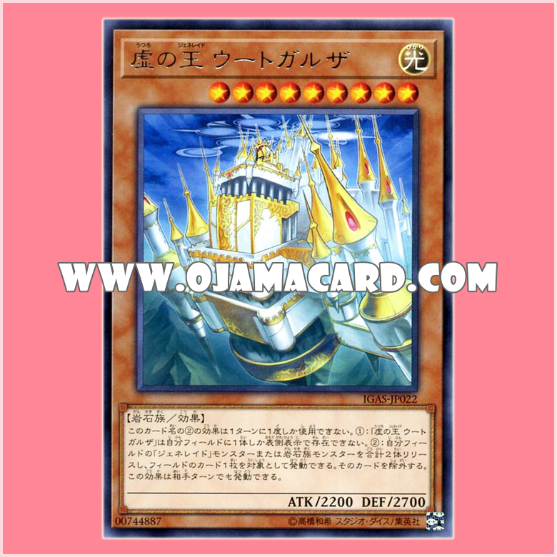 IGAS-JP022 : Utgard, Generaider Boss of Lies / Utgard, Generaid of Lies (Rare)「JP」