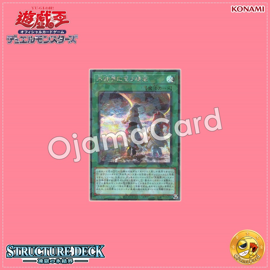 SD40-JP026 : Winds Over the Ice Barrier / The Storm Clearing Over the Ice Barrier (Secret Parallel Rare)