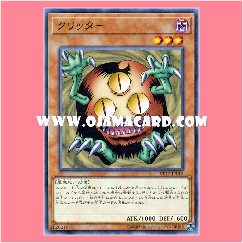ST17-JP013 : Sangan / Critter (Common)