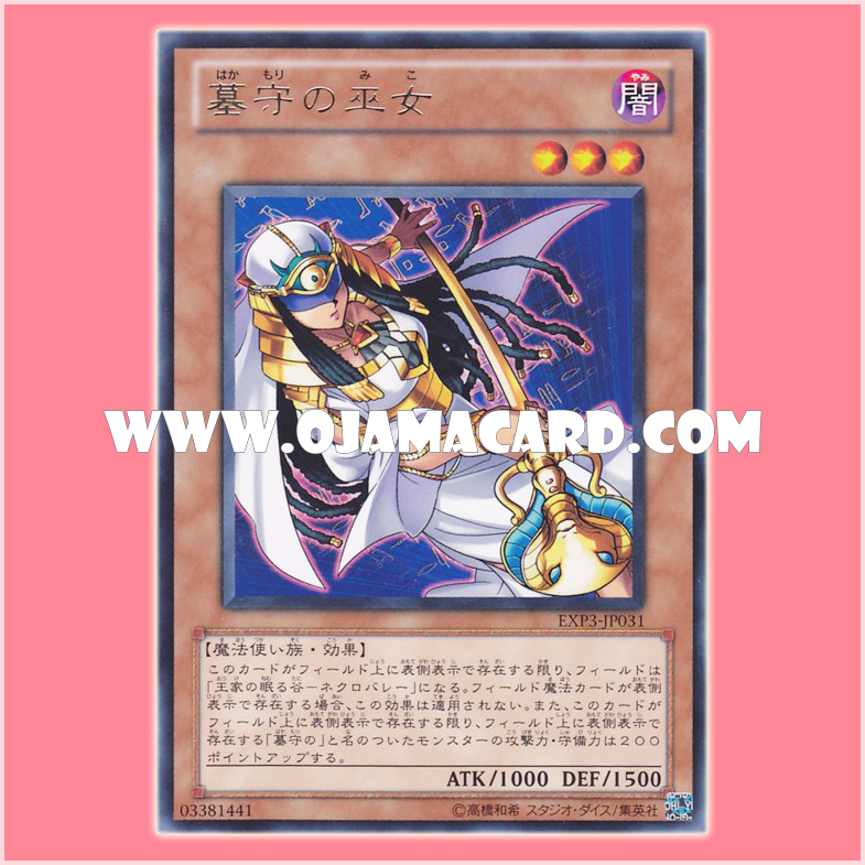 EXP3-JP031 : Gravekeeper's Priestess (Rare)