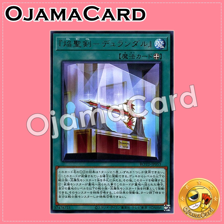 ROTD-JP053 : "Infernoble Arms - Durendal" / "Flame Holy Sword - Durandal" (Rare)
