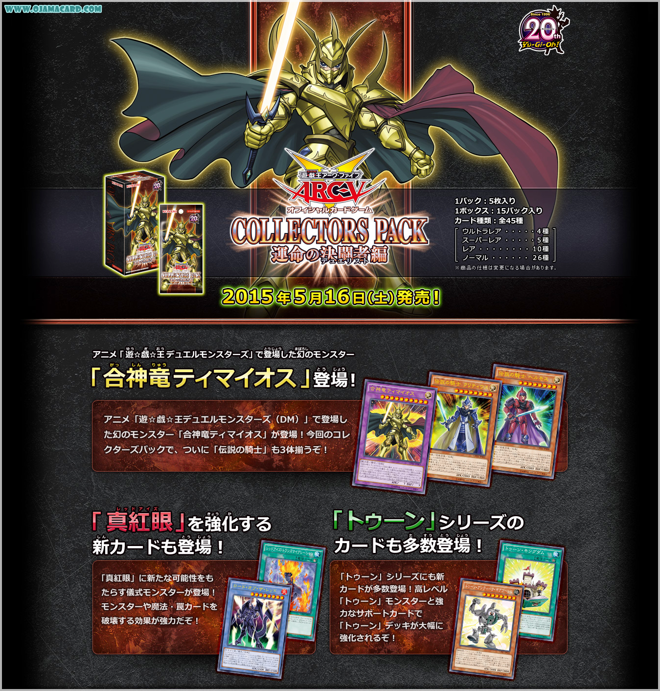 Collector's Pack : Duelist of Destiny Version (CPD1-JP)