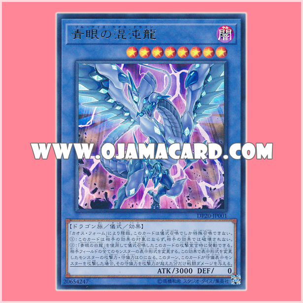 DP20-JP001 : Blue-Eyes Chaos Dragon (Ultra Rare)