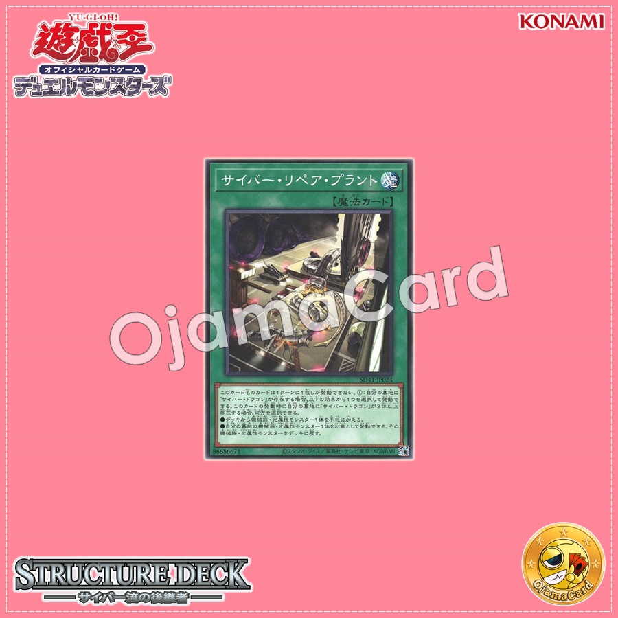 SD41-JP024 : Cyber Repair Plant (Common)