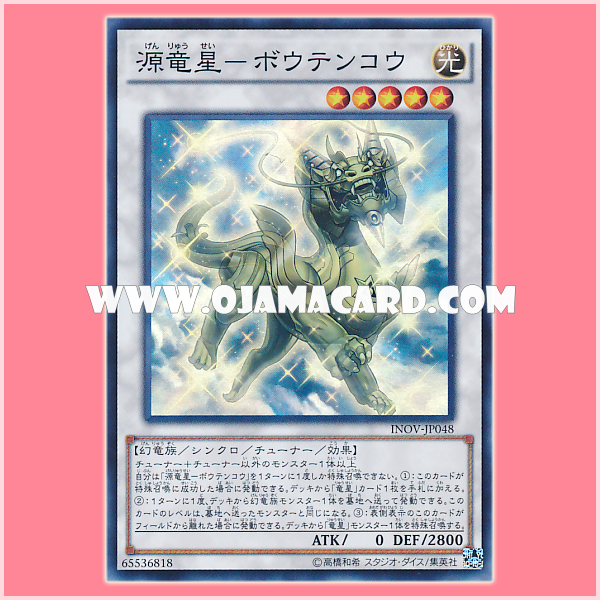 INOV-JP048 : Denglong, Origin of the Yang Zing / Denglong, Dracomet of Origin (Super Rare)
