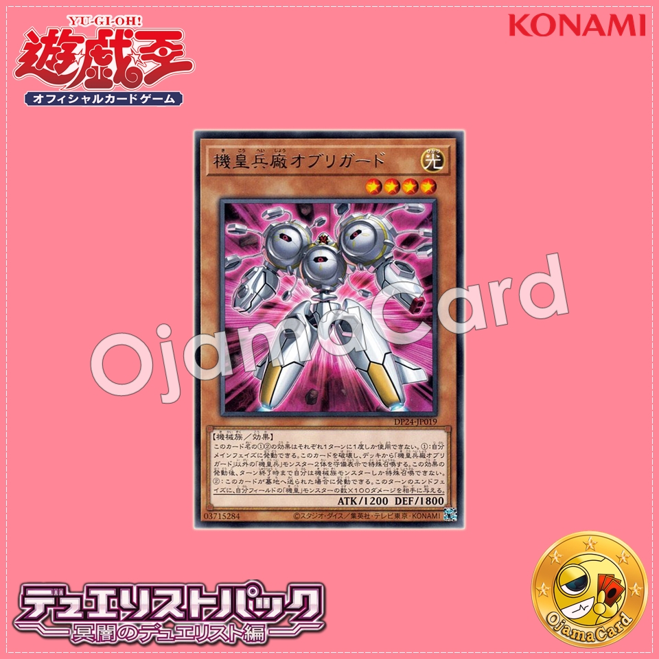 DP24-JP019 : Meklord Army Arsenal of Obbligato / Machine Imperial Soldier Arsenal Obbligato (Rare)