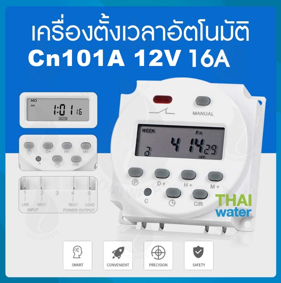 (10-CN101A-12VDC) Timer ทามเมอร์ เครื่องตั้งเวลา 16A 12V รุ่น CN101A SKU-018