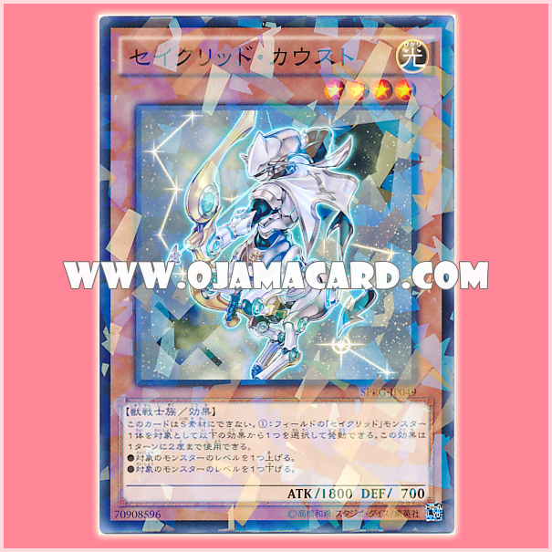 SPRG-JP049 : Constellar Kaus / Sacred Kaust (Normal Parallel Rare) 95%