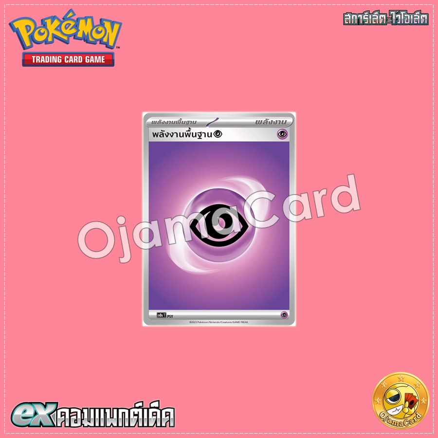 พลังงานพื้นฐาน (พลังจิต) [SVDST]