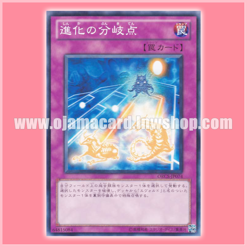 ORCS-JP074 : Evo-Branch (Common)