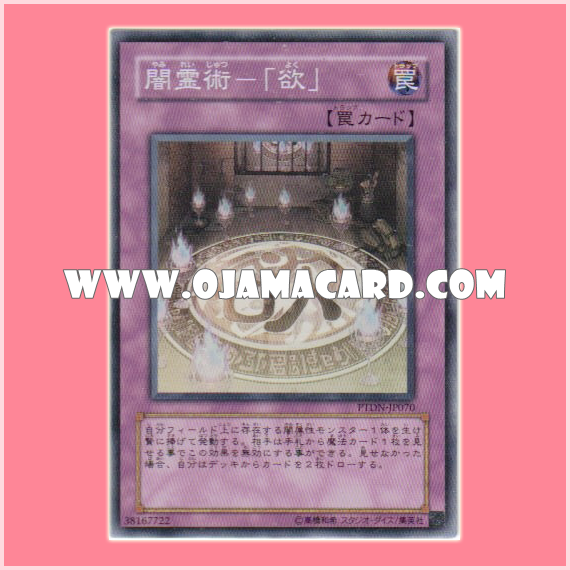 PTDN-JP070 : Dark Spirit Art - Greed (Super Rare)