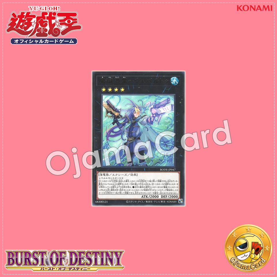 BODE-JP047 : Magikey-Possessed Spirit - Weparthu (Rare)