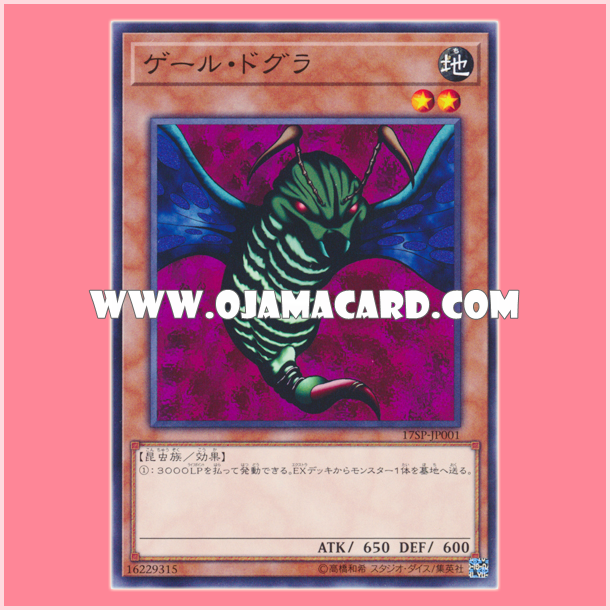 17SP-JP001 : Gale Dogra (Common)