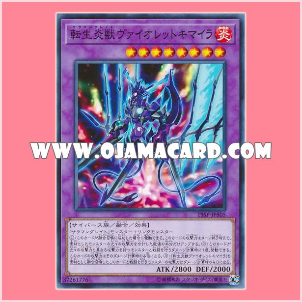 19SP-JP505 : Salamangreat Violet Chimera / Salamangreat Violet Chimaera (Common)