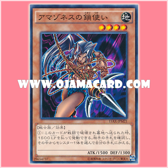 15AX-JPM21 : Amazoness Chain Master / Amazoness Chain User (Common)