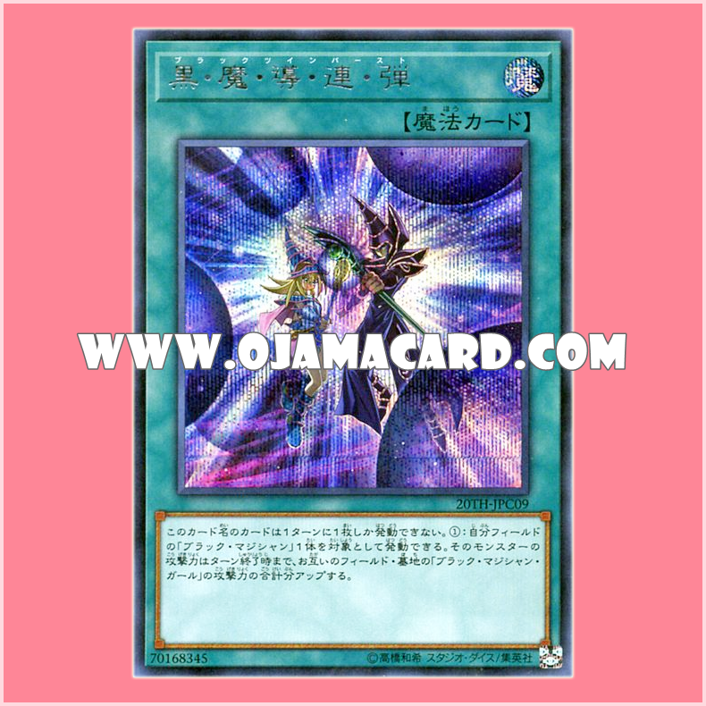 20TH-JPC09 : Dark Magic Twin Burst / Black Twin Burst (Secret Rare)「99%」