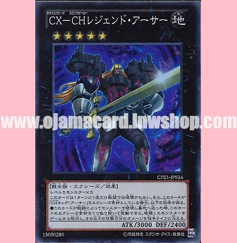 CPZ1-JP034 : CXyz Comics Hero Legend Arthur (Super Rare)