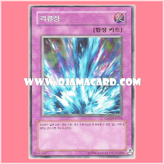 GS01-KR016 : Torrential Tribute / Torrential Burial (Common)
