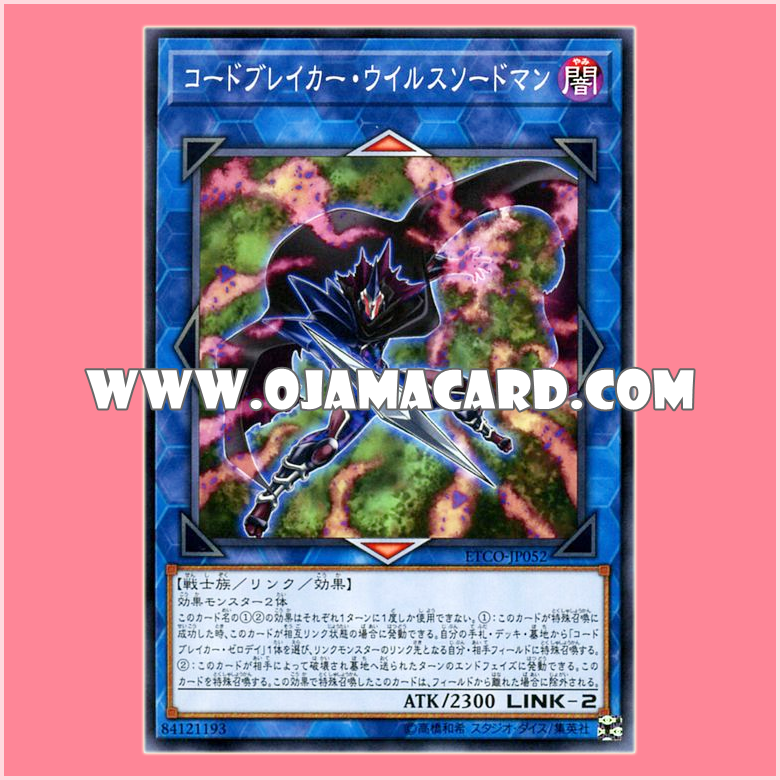 ETCO-JP052 : Codebreaker Virus Swordsman (Common)「JP」