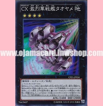 CPZ1-JP036 : CXyz Battleship Cherry Blossom (Super Rare)