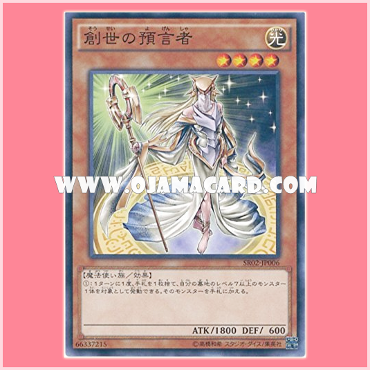SR02-JP006 : Herald of Creation / Prophet of Creation (Common)