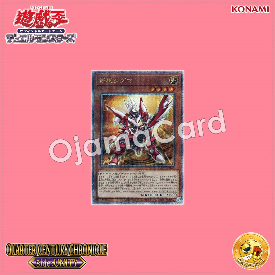 QCCU-JP169 : Mathmech Sigma / Zanki Sigma (Quarter Century Secret Rare)