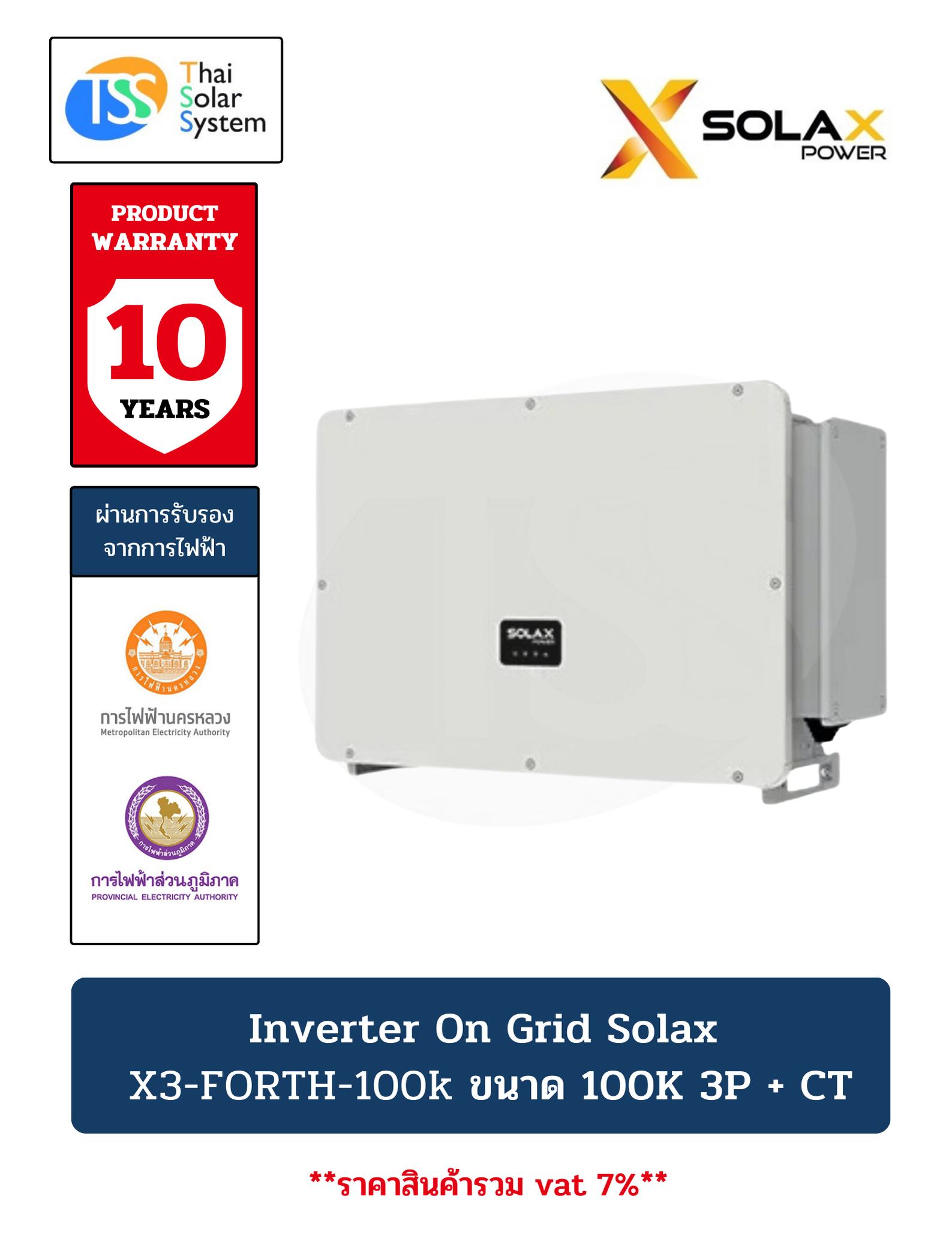 Inverter On Grid Solax ขนาด 100K (ประกัน 10 ปี)