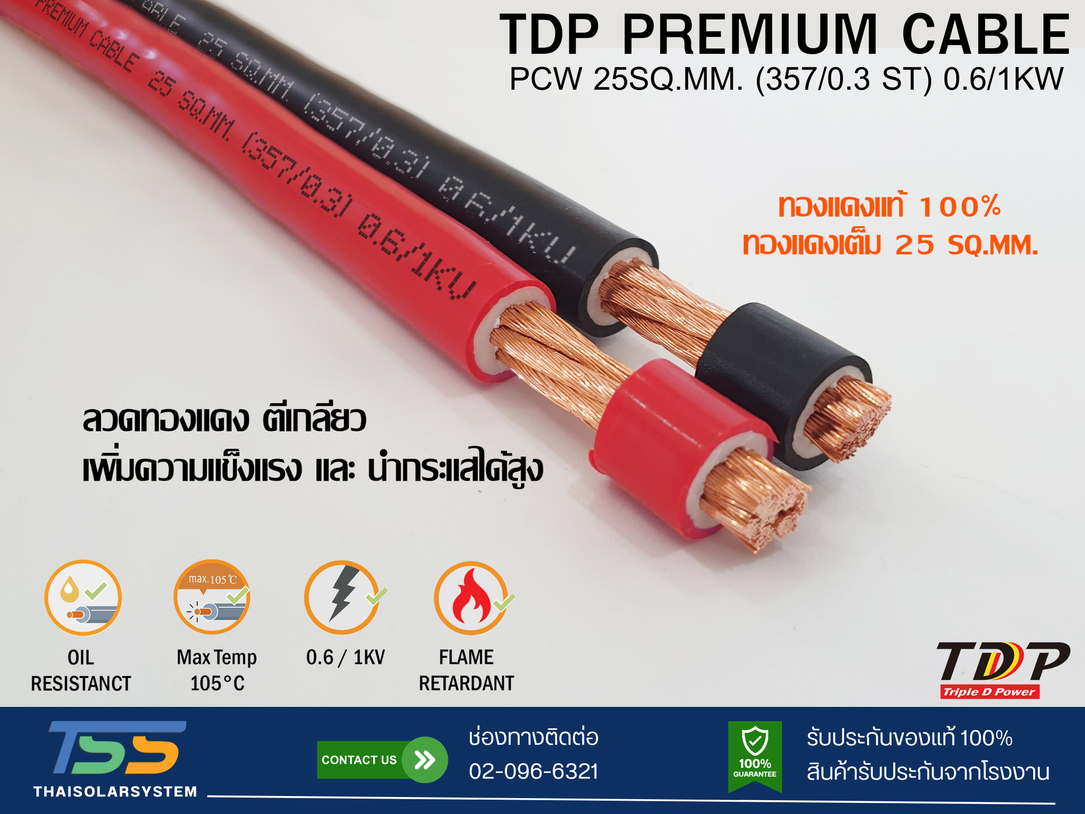 สายไฟแบตเตอรี่ TDP PREMIUM CABLE ขนาด 25 SQ.MM (เมตร)