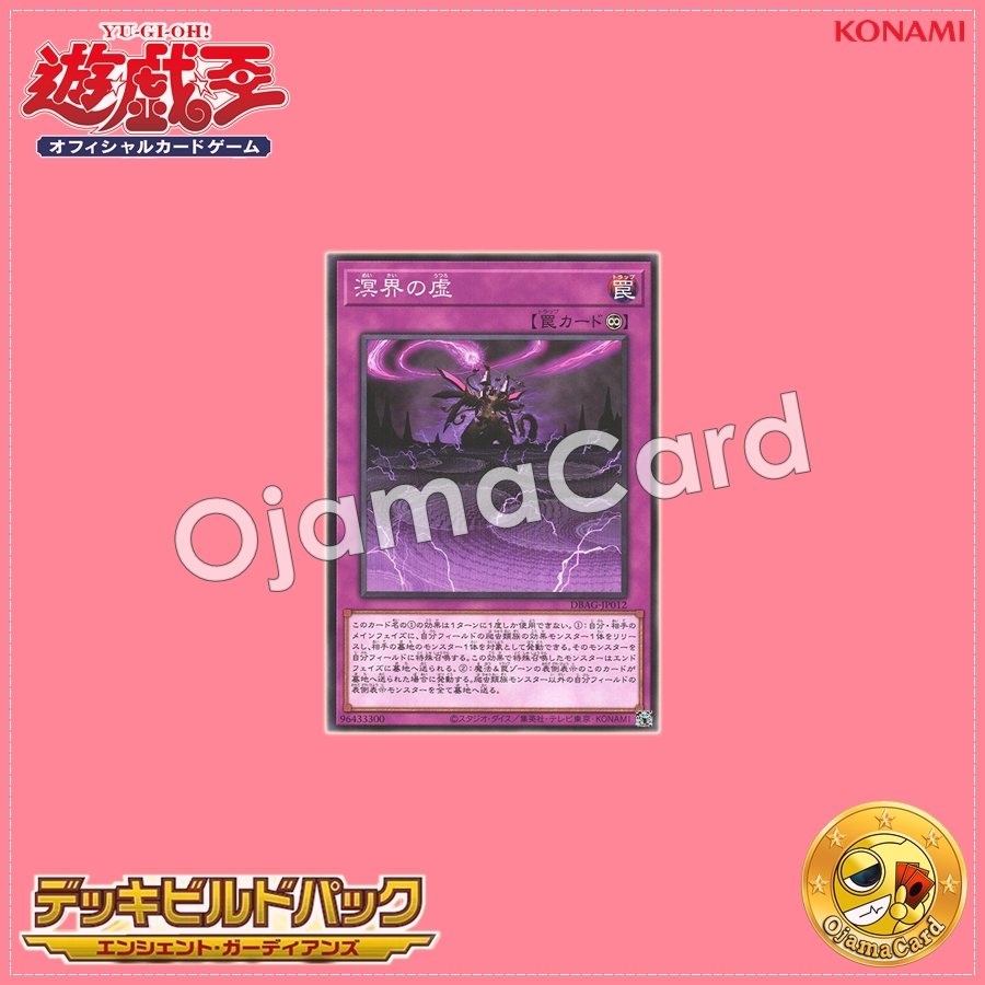 DBAG-JP012 : Ogdoadic Hollow / Abyssal Hollow (Common)「99%」