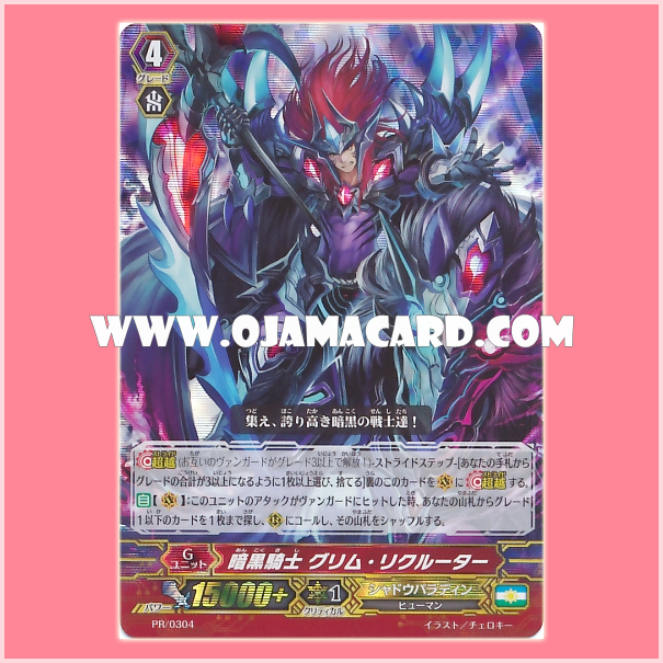 PR/0304 : Dark Knight, Grim Recruiter