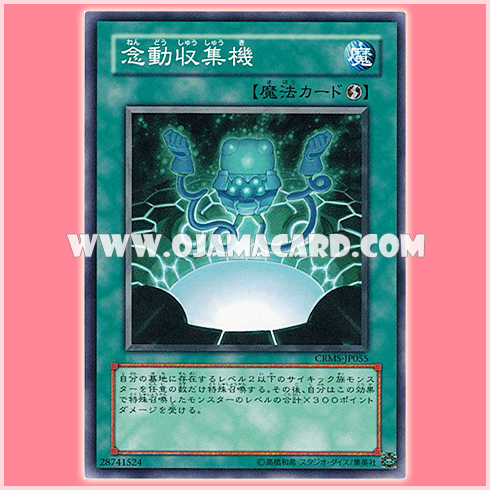 CRMS-JP055 : Telekinetic Power Well / Telekinetic Collector (Common)