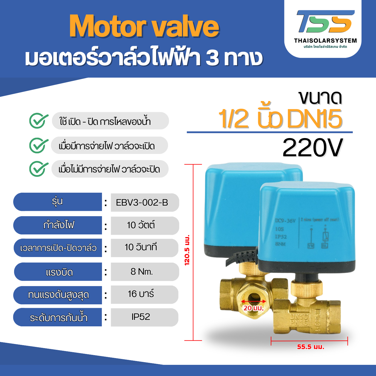 มอเตอร์วาล์วไฟฟ้า 3 ทาง ขนาด 1/2 นิ้ว DN15 AC220V N/C แบบปกติปิด