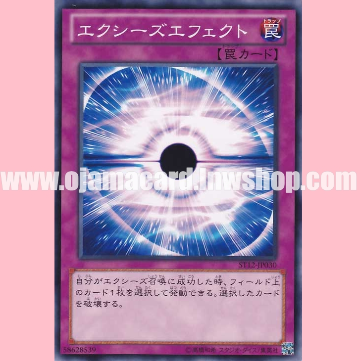 ST12-JP030 : Xyz Effect (Common)