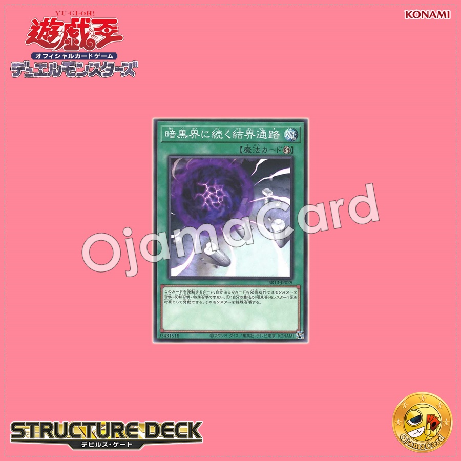 SR13-JP029 : Gateway to Dark World / Barrier Pathway to Dark World (Common)