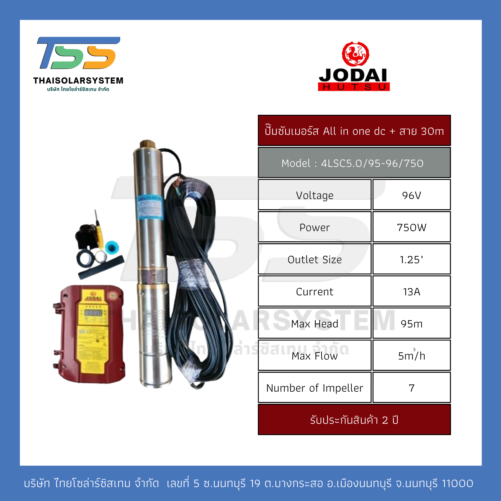 ปั๊มบาดาล ALL IN ONE DC ยี่ห้อ JODAI ขนาด 750W + สาย 30 เมตร