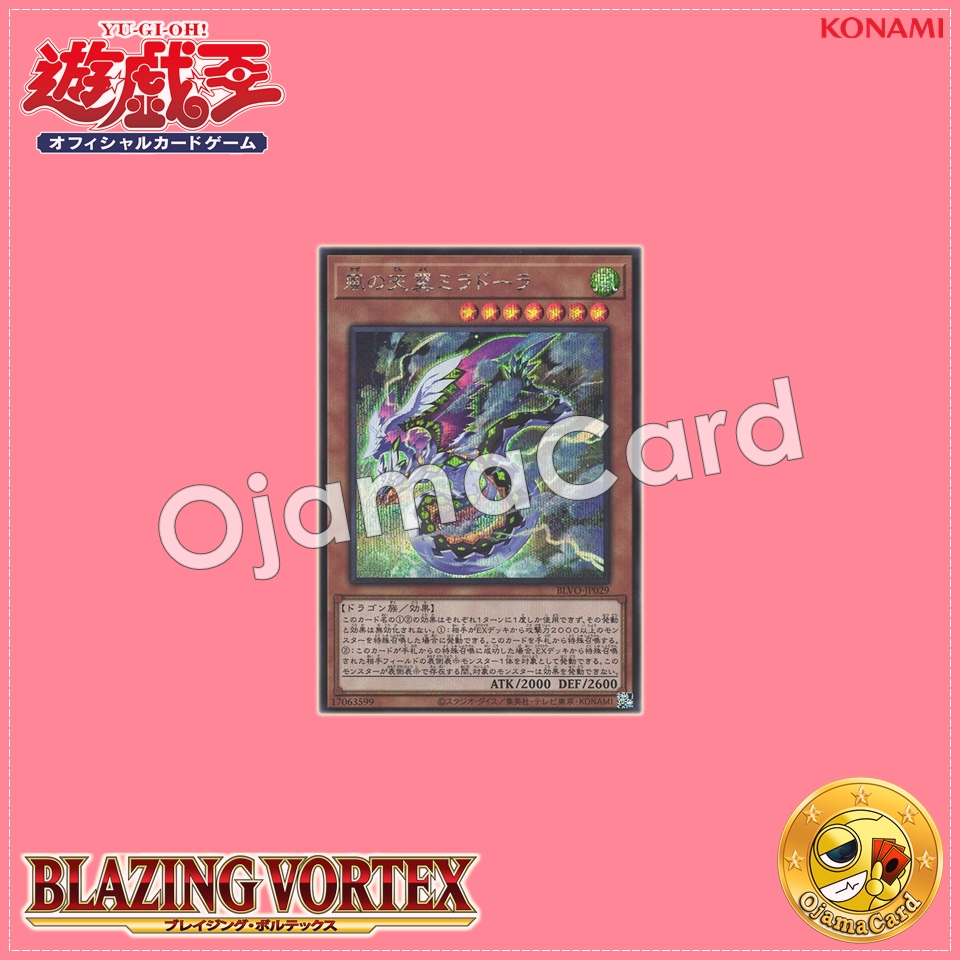 BLVO-JP029 : Heavenly Zephyr - Miradora / Heavenly Wings of Wind - Miradora (Secret Rare)