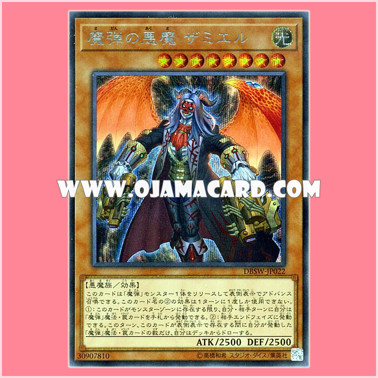 DBSW-JP022 : Magical Musket Mastermind Zakiel / Magibullet Demon Zamiel (Secret Rare)