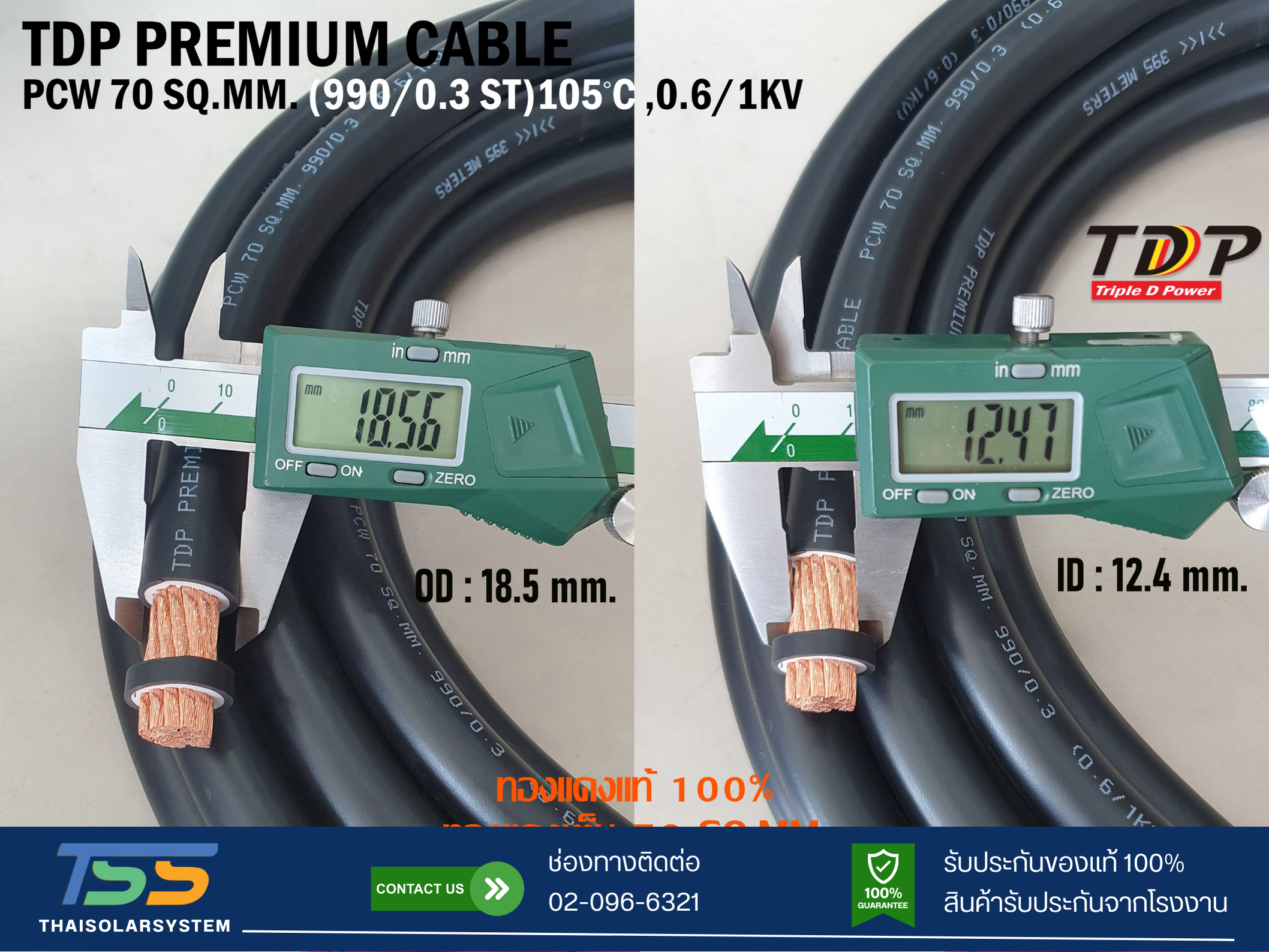 สายไฟแบตเตอรี่ TDP PREMIUM CABLE ขนาด 70 SQ.MM (เมตร)