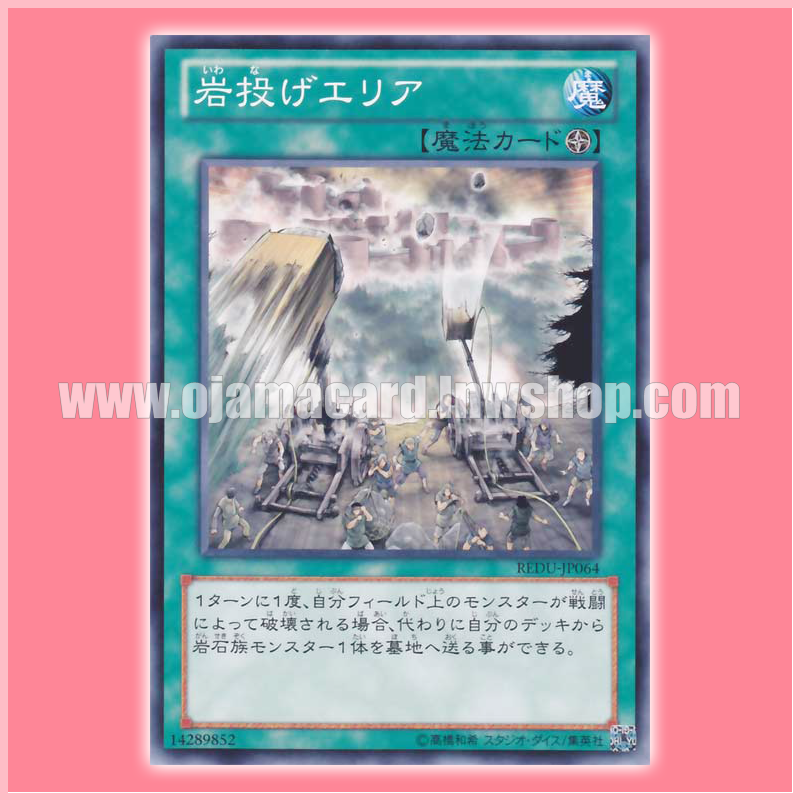 REDU-JP064 : Catapult Zone (Common)