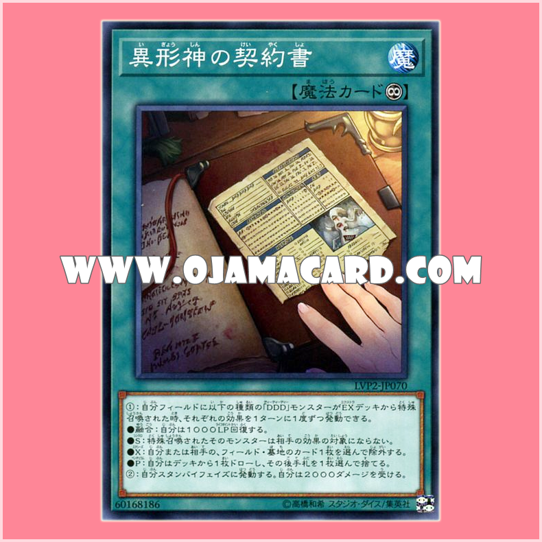 LVP2-JP070 : Dark Contract with the Entities / Contract with the Grotesque Gods (Common)