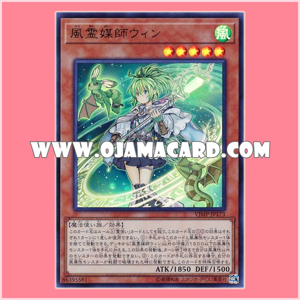 VJMP-JP173 : Wynn the Wind Channeler / Wynn the Wind Spirit Channeler (Ultra Rare)