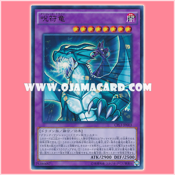 CPL1-JP003 : Amulet Dragon (Ultra Rare)